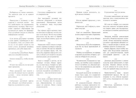 Фотография книги "Молокоедов: Спорные истины"