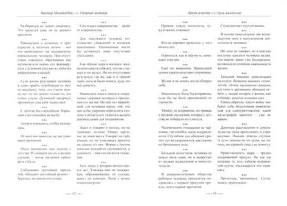 Фотография книги "Молокоедов: Спорные истины"