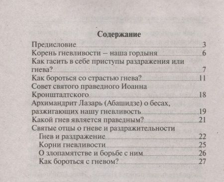 Фотография книги "Молотников: Гневаюсь и раздражаюсь. Что делать?"