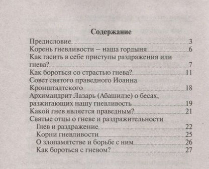 Фотография книги "Молотников: Гневаюсь и раздражаюсь. Что делать?"