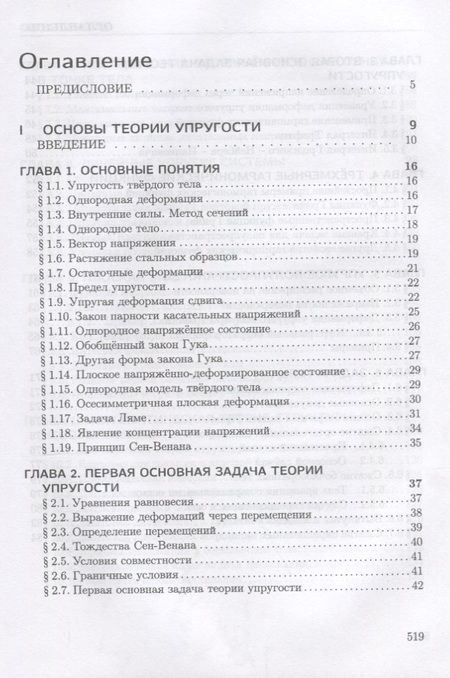 Фотография книги "Молотников: Теория упругости и пластичности. Уч. Пособие"