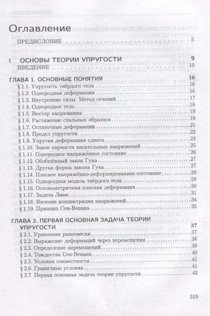 Фотография книги "Молотников: Теория упругости и пластичности. Уч. Пособие"