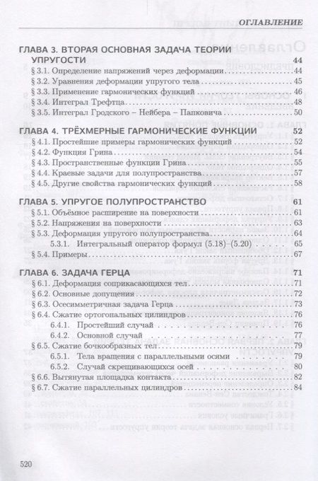 Фотография книги "Молотников: Теория упругости и пластичности. Уч. Пособие"