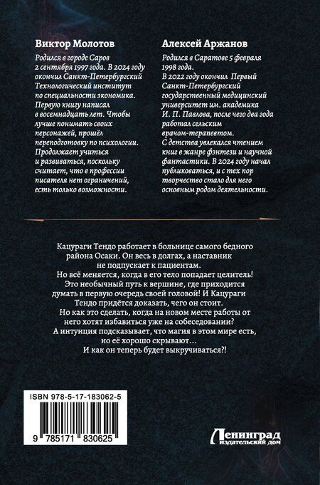 Фотография книги "Молотов, Александрович: Токийский лекарь"