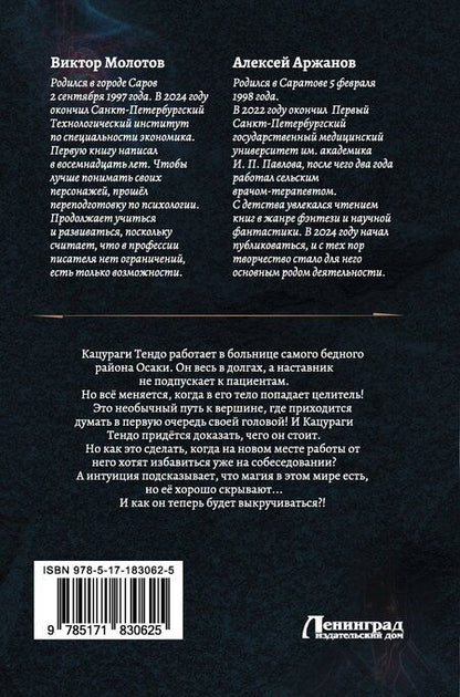 Фотография книги "Молотов, Александрович: Токийский лекарь"