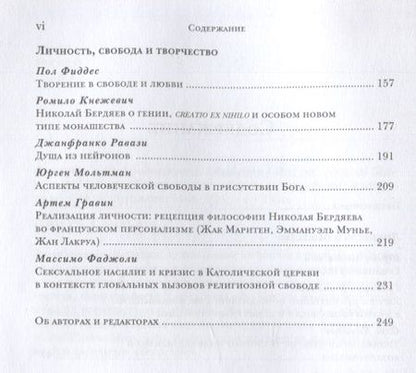 Фотография книги "Мольтман, Миненков, Давыдов: Личность в пострелигиозном обществе"