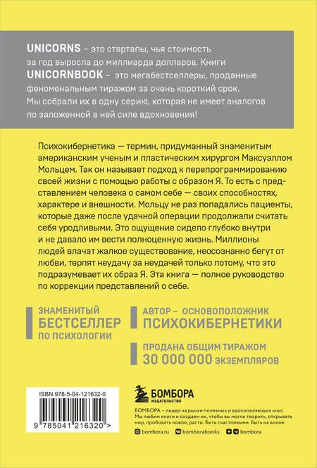 Фотография книги "Мольц: Психокибернетика. Как запрограммировать себя на подлинное счастье"