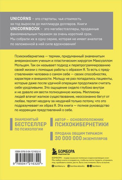 Фотография книги "Мольц: Психокибернетика. Как запрограммировать себя на подлинное счастье"