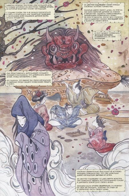 Фотография книги "Момоко: Дни Демона. Надвигается буря #1"