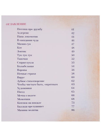 Фотография книги "Момот: Момотики. Добрые стихи для детей и их родителей"