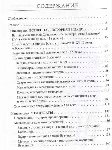 Фотография книги "Мон Тирэй: Размышления об устройстве мира. Вселенная. Часть 1"