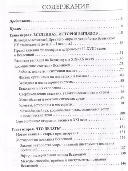 Фотография книги "Мон Тирэй: Размышления об устройстве мира. Вселенная. Часть 1"