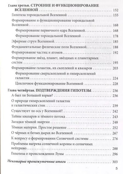 Фотография книги "Мон Тирэй: Размышления об устройстве мира. Вселенная. Часть 1"