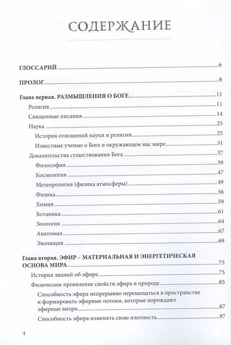 Фотография книги "Мон Тирэй: Сотворение мира. Часть 1. Основы устройства мира"