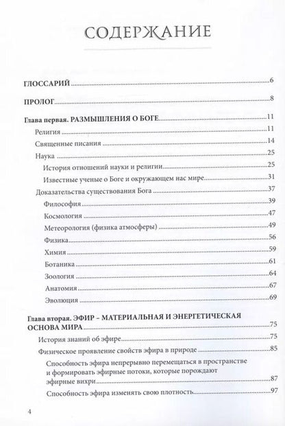 Фотография книги "Мон Тирэй: Сотворение мира. Часть 1. Основы устройства мира"
