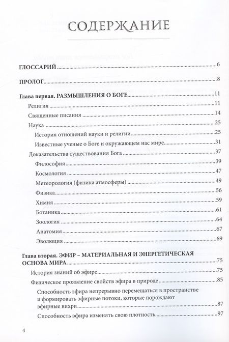 Фотография книги "Мон Тирэй: Сотворение мира. Часть 1. Основы устройства мира"