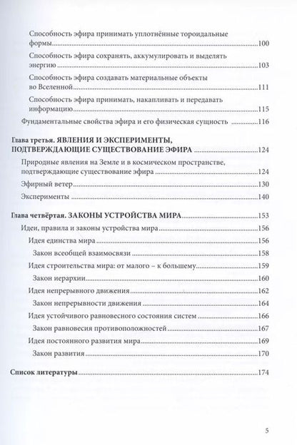 Фотография книги "Мон Тирэй: Сотворение мира. Часть 1. Основы устройства мира"