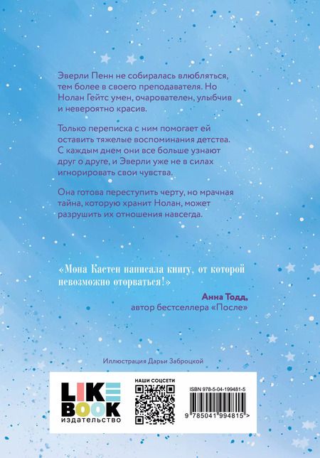 Фотография книги "Мона Кастен: Hope Again Снова надейся"