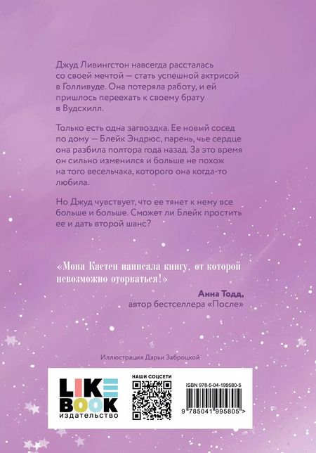 Фотография книги "Мона Кастен: Снова мечтай"
