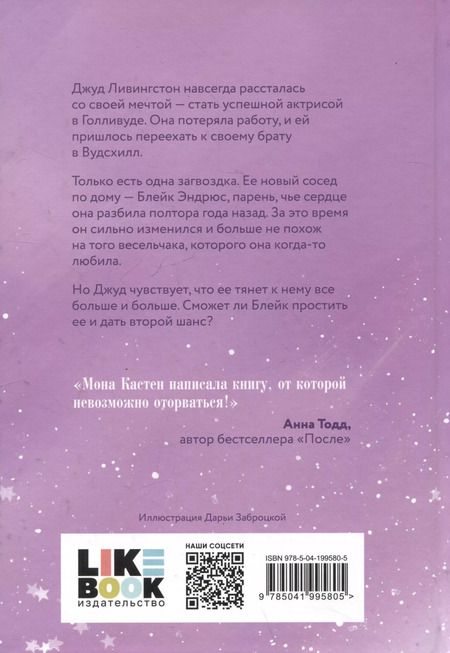 Фотография книги "Мона Кастен: Снова мечтай"