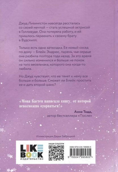 Фотография книги "Мона Кастен: Снова мечтай"