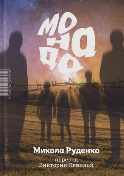 Обложка книги "Монада"