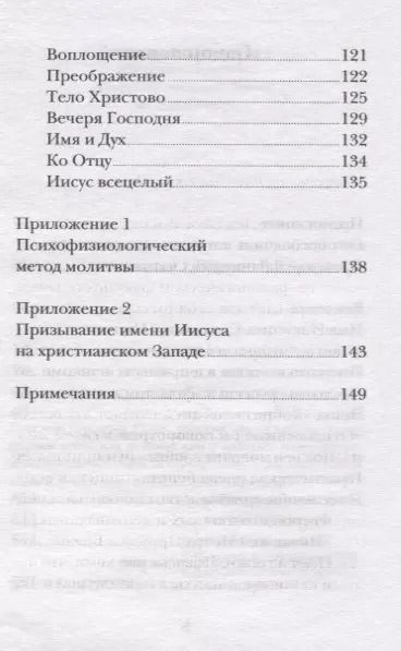 Фотография книги "Монах: Иисусова молитва. Живой опыт практики"