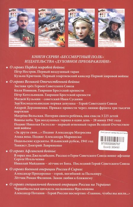 Фотография книги "Монах: Легендарный снайпер Василий Зайцев. Великая Отечественная Война"