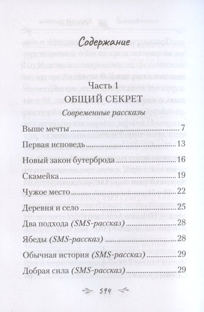 Фотография книги "Монах: Всё или ничего. Рассказы для детей и юношества"