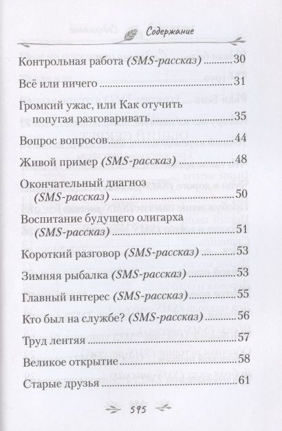 Фотография книги "Монах: Всё или ничего. Рассказы для детей и юношества"
