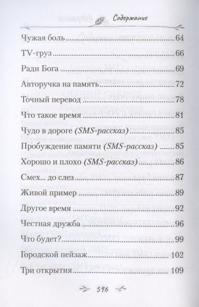 Фотография книги "Монах: Всё или ничего. Рассказы для детей и юношества"