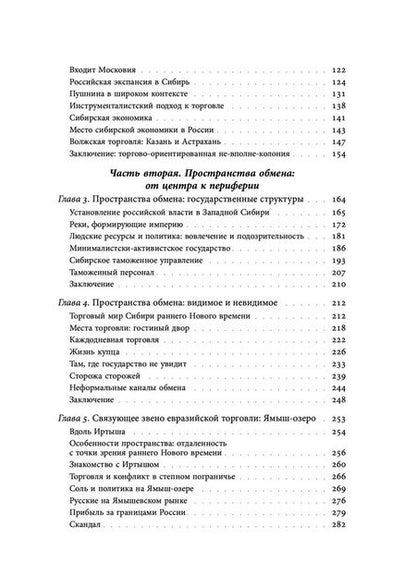 Фотография книги "Монахан: Сибирские купцы. Торговля в Евразии раннего Нового времени"