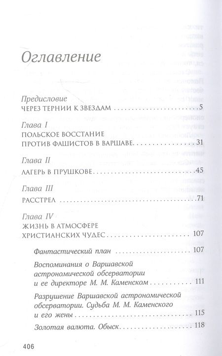 Фотография книги "Монахиня: О действии благодати Божией в современном мире"