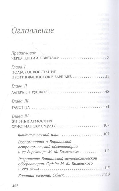 Фотография книги "Монахиня: О действии благодати Божией в современном мире"