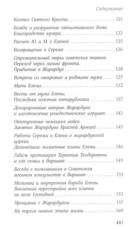 Фотография книги "Монахиня: О действии благодати Божией в современном мире"