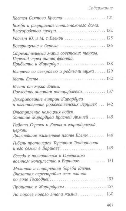 Фотография книги "Монахиня: О действии благодати Божией в современном мире"