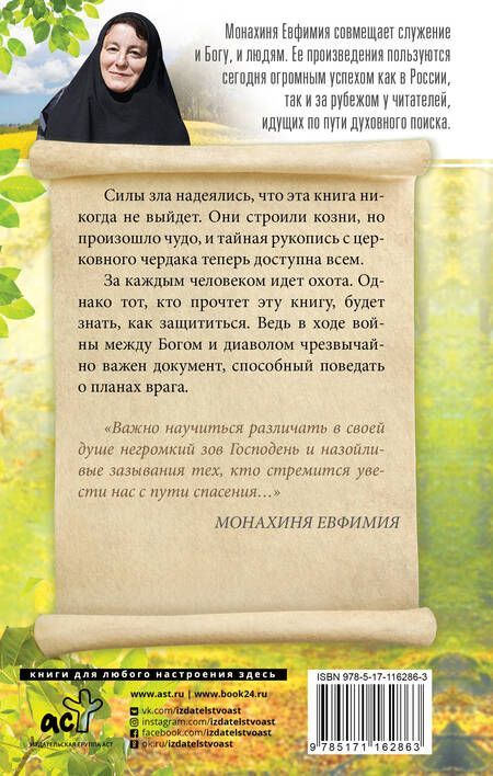 Фотография книги "Монахиня: Письма русского баламута"