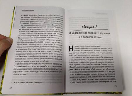 Фотография книги "Монахиня: Письма русского баламута"