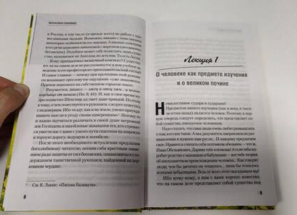 Фотография книги "Монахиня: Письма русского баламута"