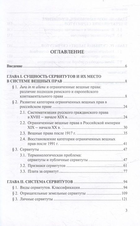 Фотография книги "Монахов: Сервитуты. Монография"