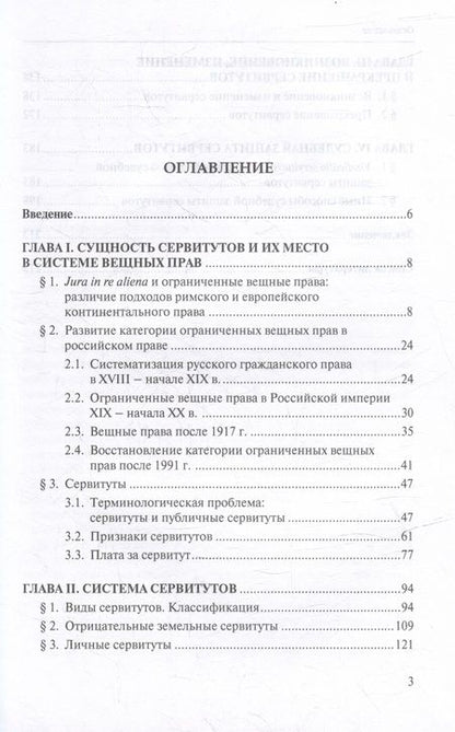 Фотография книги "Монахов: Сервитуты. Монография"