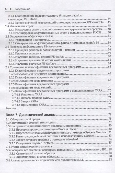 Фотография книги "Монаппа: Анализ вредоносных программ"