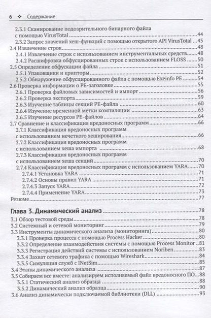 Фотография книги "Монаппа: Анализ вредоносных программ"