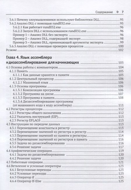 Фотография книги "Монаппа: Анализ вредоносных программ"