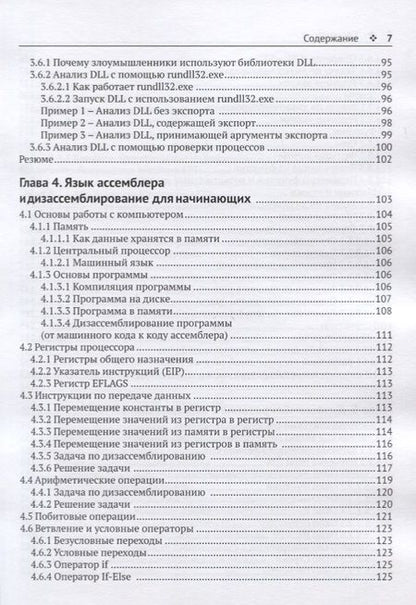 Фотография книги "Монаппа: Анализ вредоносных программ"