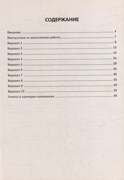 Фотография книги "Монастырский, Безуглова, Джужук: Физика. 8 класс. Подготовка к ВПР. 10 тренировочных вариантов. ФГОС"
