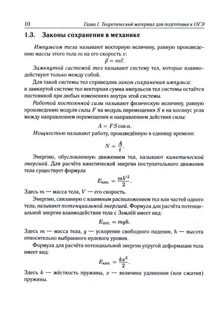 Фотография книги "Монастырский, Безуглова, Джужук: ОГЭ-2024. Физика. 9 класс. 30 тренировочных вариантов по демоверсии 2024 года"