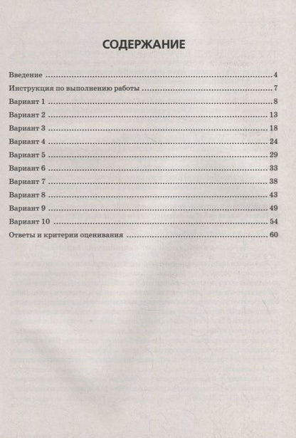 Фотография книги "Монастырский, Безуглова, Джужук: ВПР. Физика. 7 класс. 10 тренировочных вариантов. ФГОС"