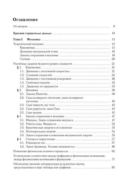 Фотография книги "Монастырский, Безуглова: Физика. ЕГЭ-2025. 10-11-е классы. Тематический тренинг. Все типы заданий: учебно-методическое пособие"