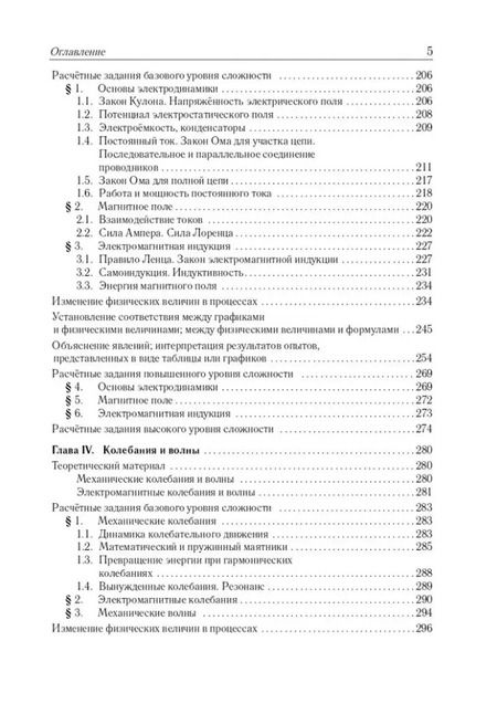 Фотография книги "Монастырский, Безуглова: Физика. ЕГЭ-2025. 10-11-е классы. Тематический тренинг. Все типы заданий: учебно-методическое пособие"